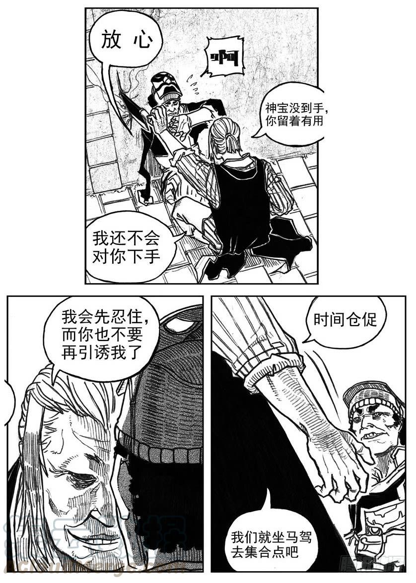 《白门五甲》36_逐火 第11页
