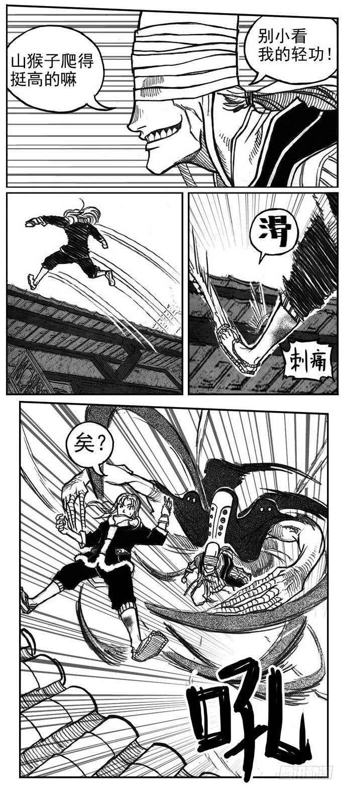 《白门五甲》36_逐火 第19页