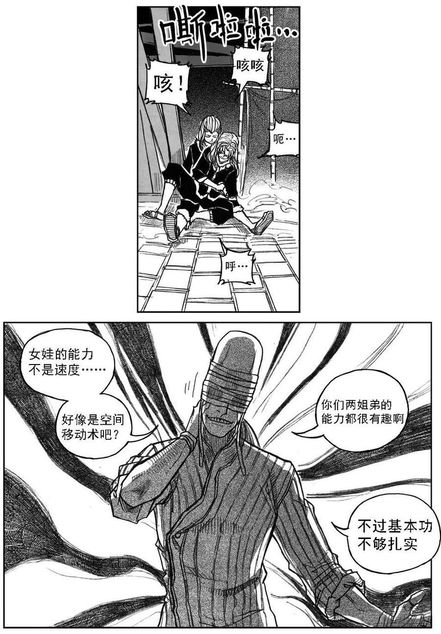 《白门五甲》36_逐火 第36页