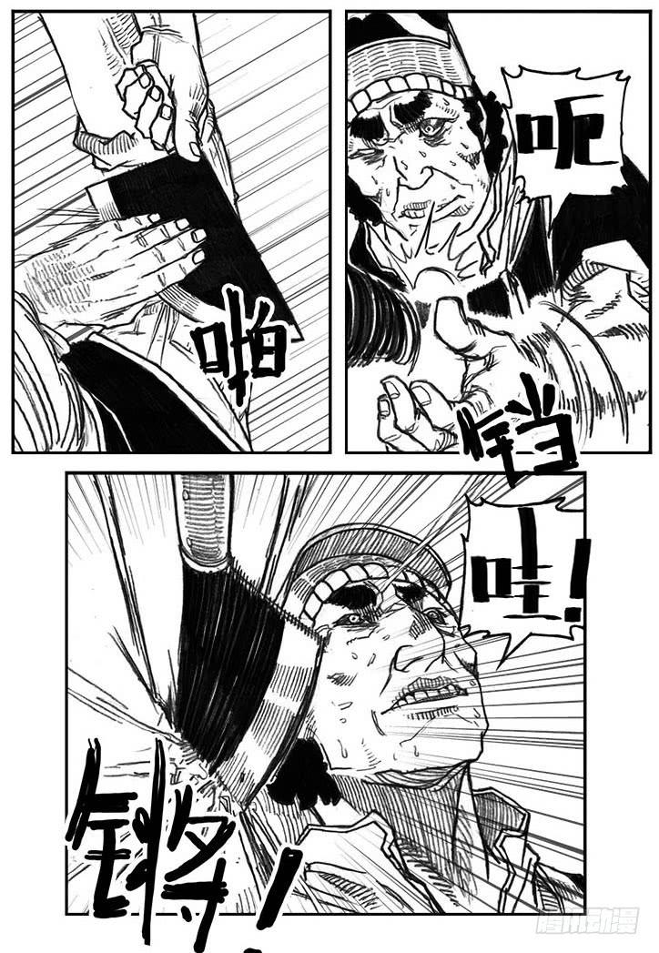 《白门五甲》36_逐火 第10页