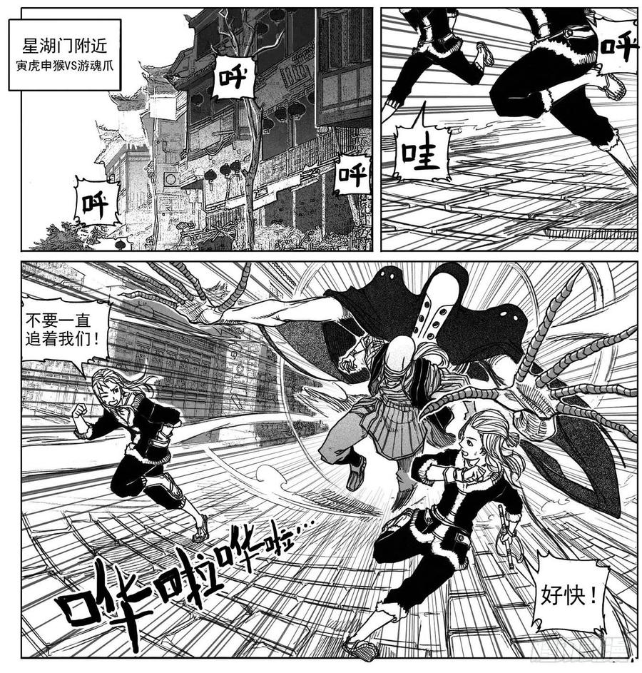 《白门五甲》36_逐火 第13页