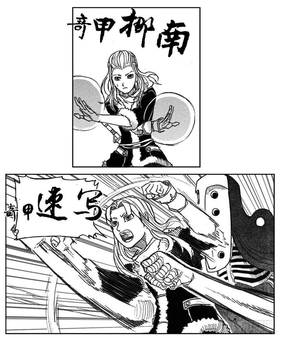 《白门五甲》36_逐火 第29页
