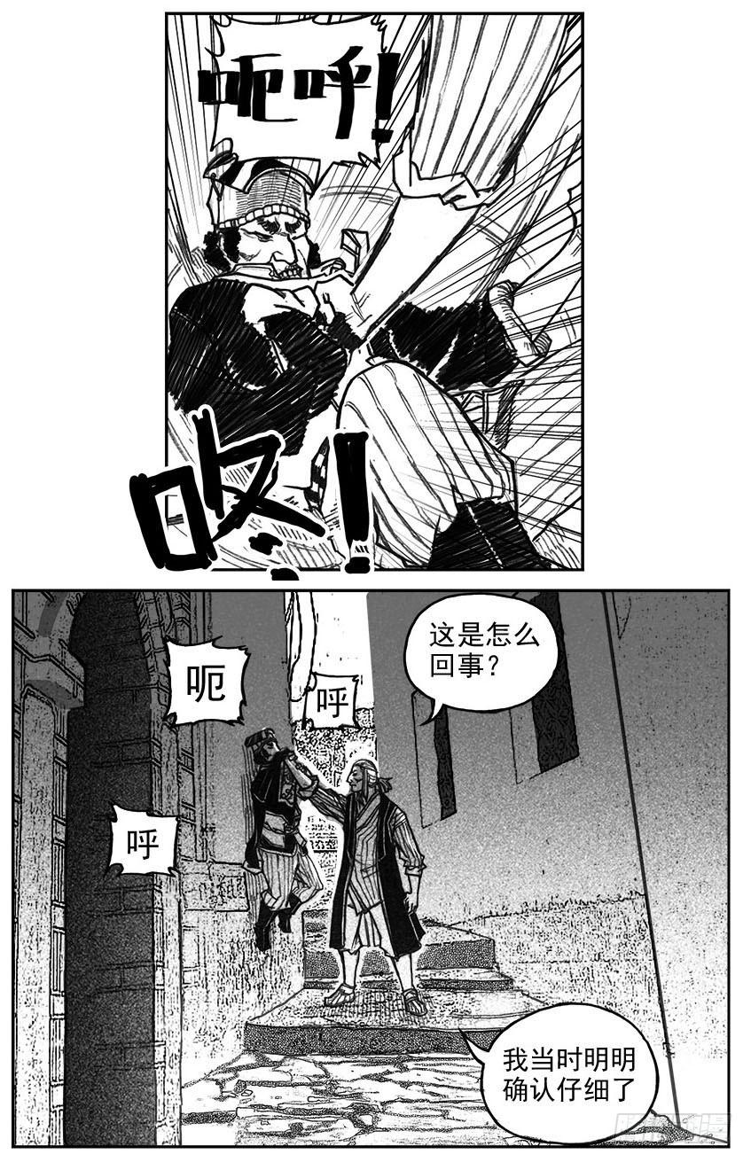 《白门五甲》36_逐火 第4页