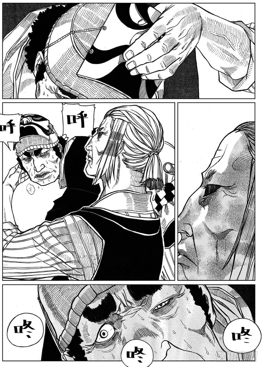 《白门五甲》36_逐火 第2页