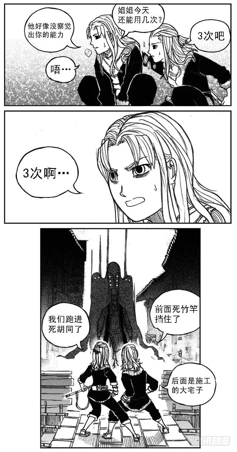 《白门五甲》36_逐火 第23页