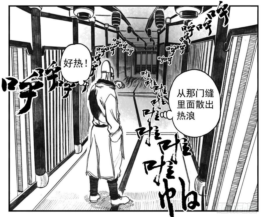 《白门五甲》03_出行悬道山 第39页