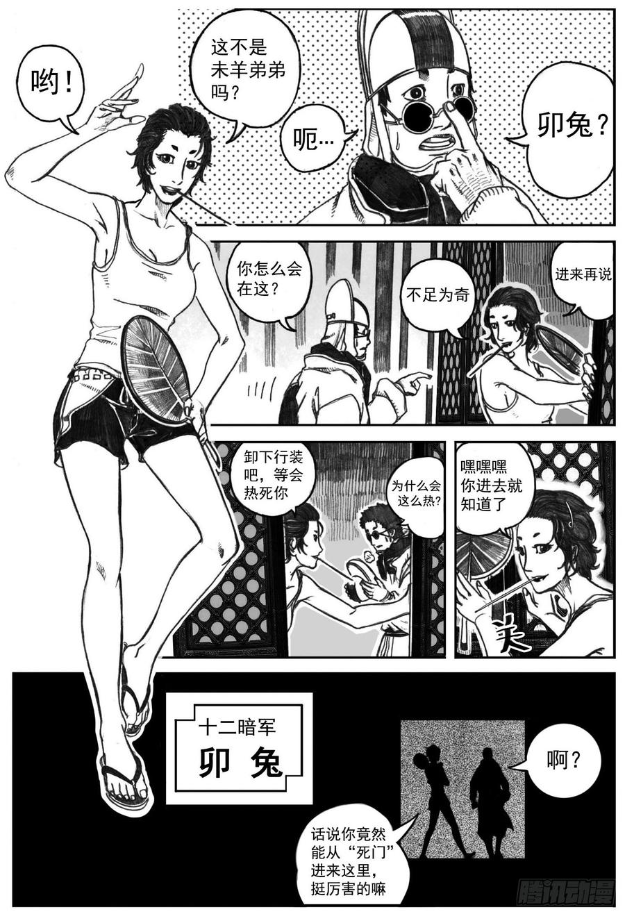 《白门五甲》03_出行悬道山 第45页
