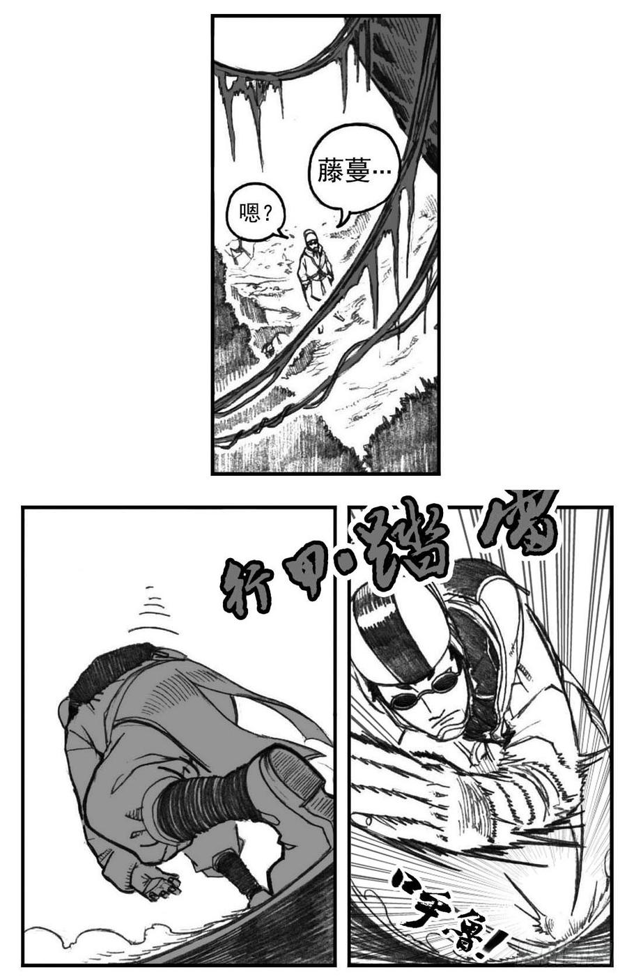 《白门五甲》03_出行悬道山 第27页