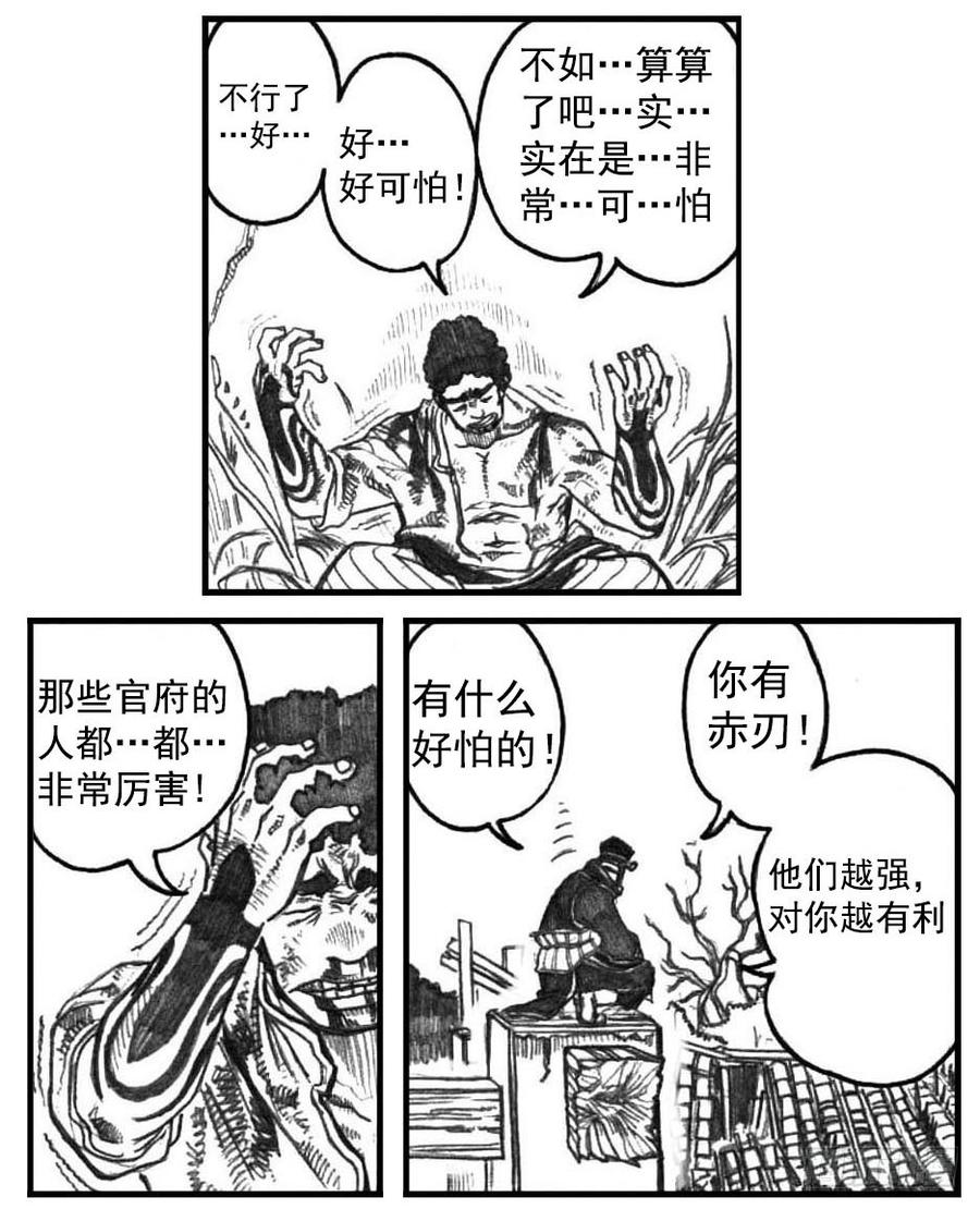 《白门五甲》03_出行悬道山 第7页