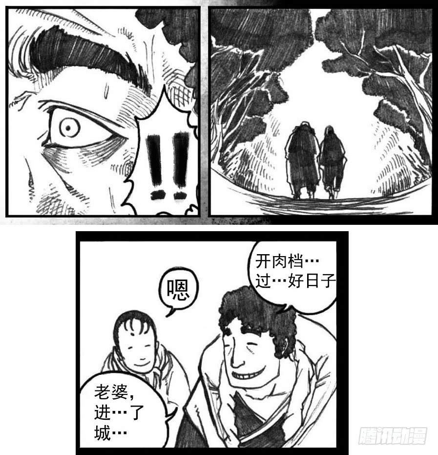 《白门五甲》03_出行悬道山 第10页
