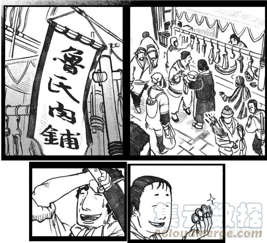 《白门五甲》03_出行悬道山 第11页