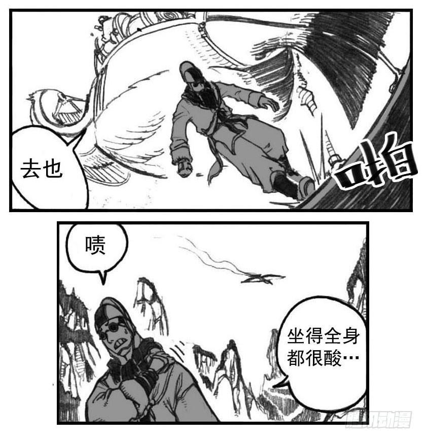 《白门五甲》03_出行悬道山 第24页