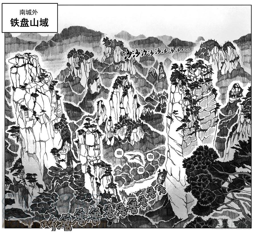 《白门五甲》03_出行悬道山 第21页