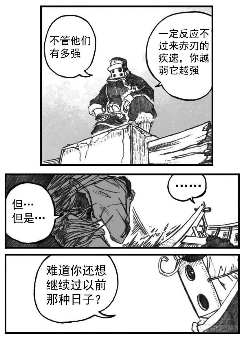 《白门五甲》03_出行悬道山 第9页