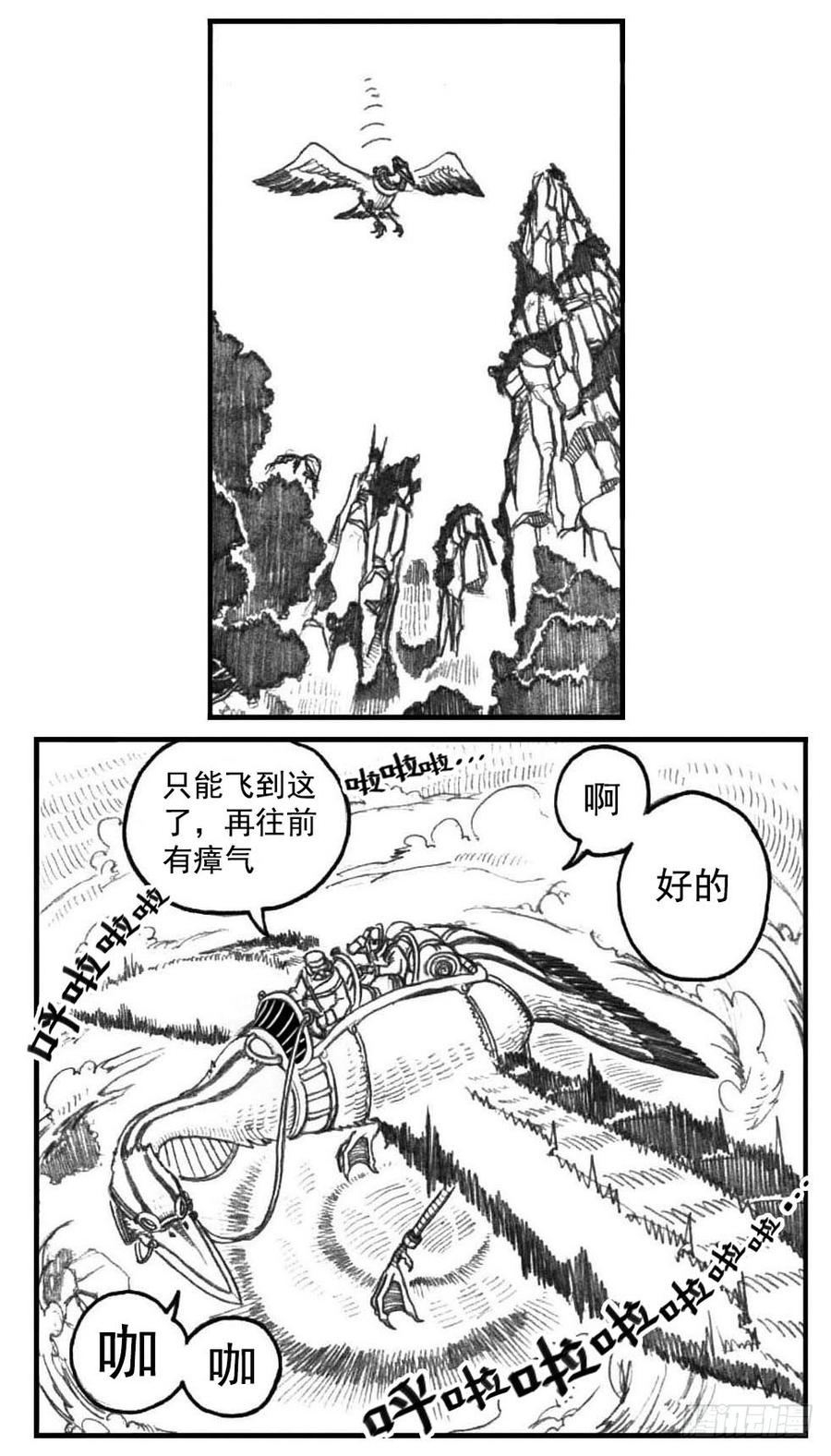 《白门五甲》03_出行悬道山 第23页