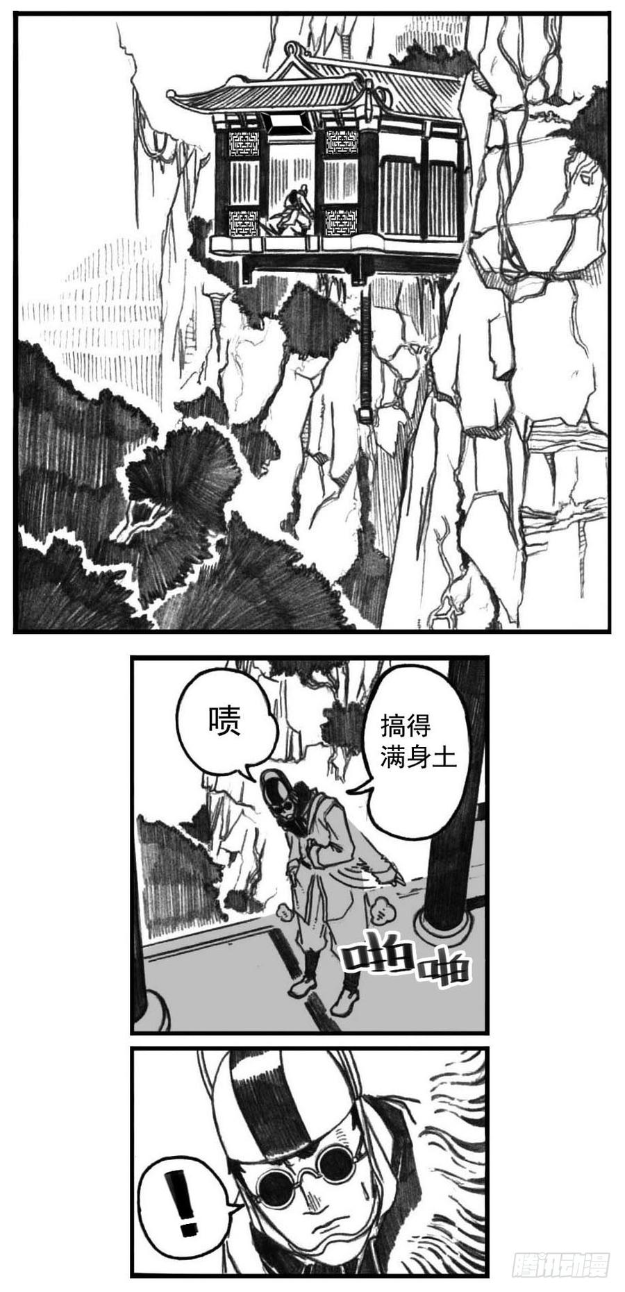 《白门五甲》03_出行悬道山 第38页
