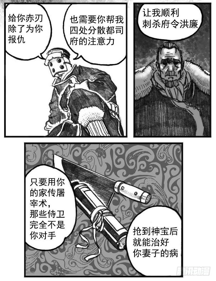 《白门五甲》03_出行悬道山 第19页