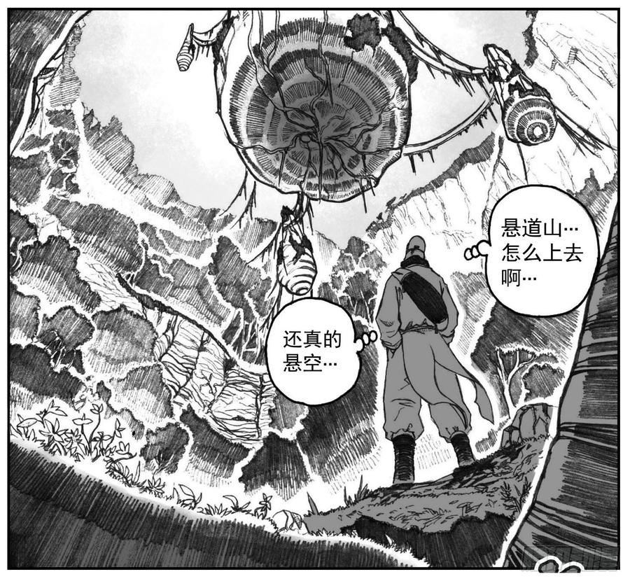 《白门五甲》03_出行悬道山 第26页