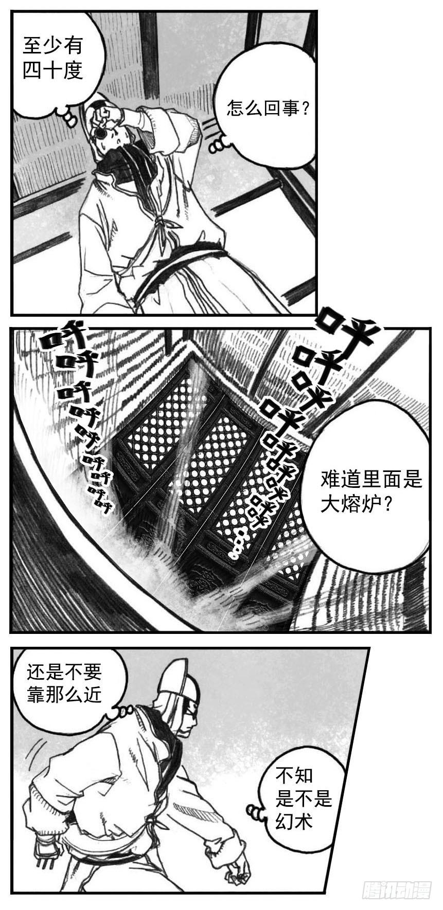 《白门五甲》03_出行悬道山 第40页