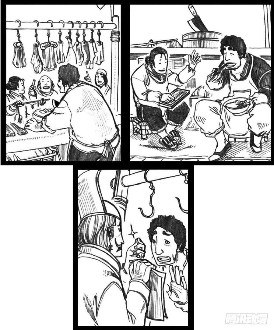 《白门五甲》03_出行悬道山 第13页
