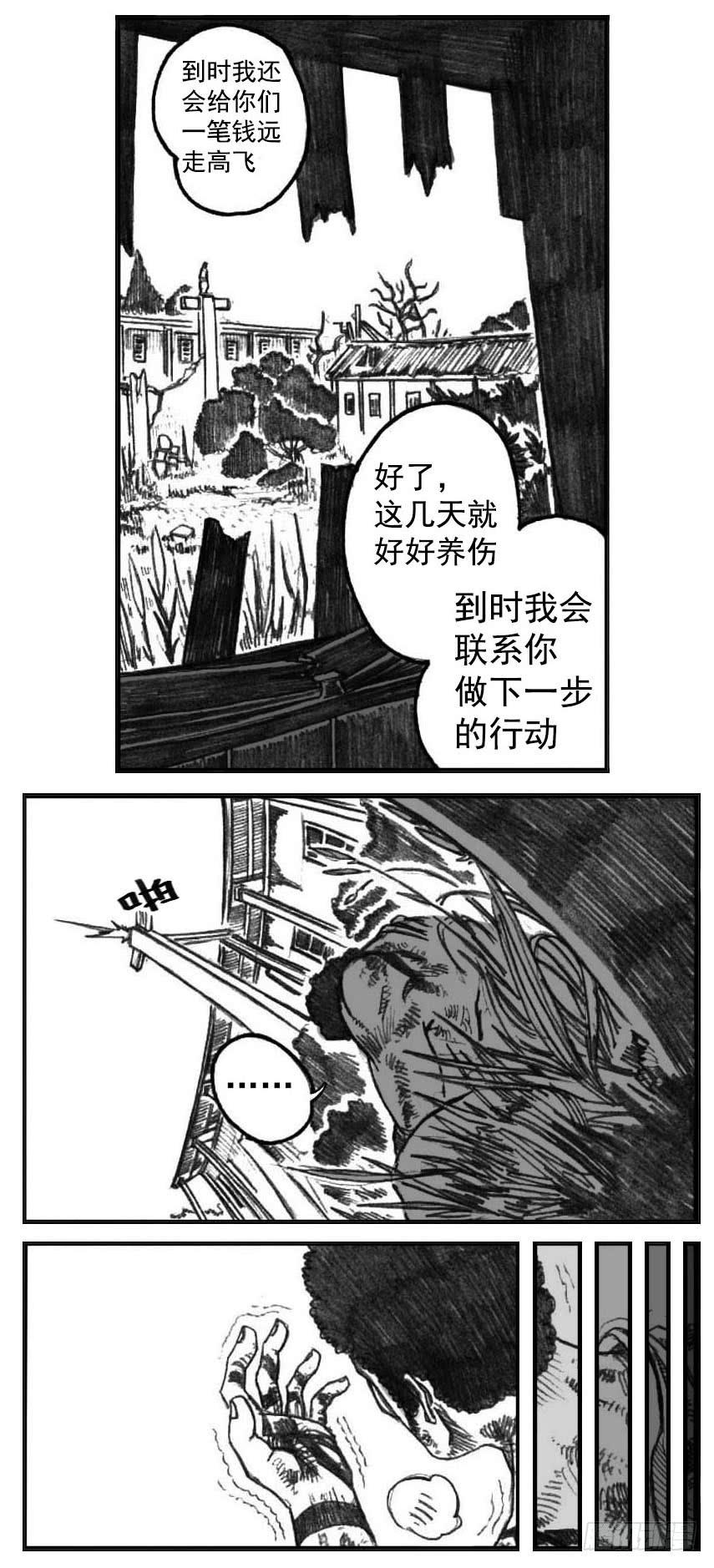 《白门五甲》03_出行悬道山 第20页