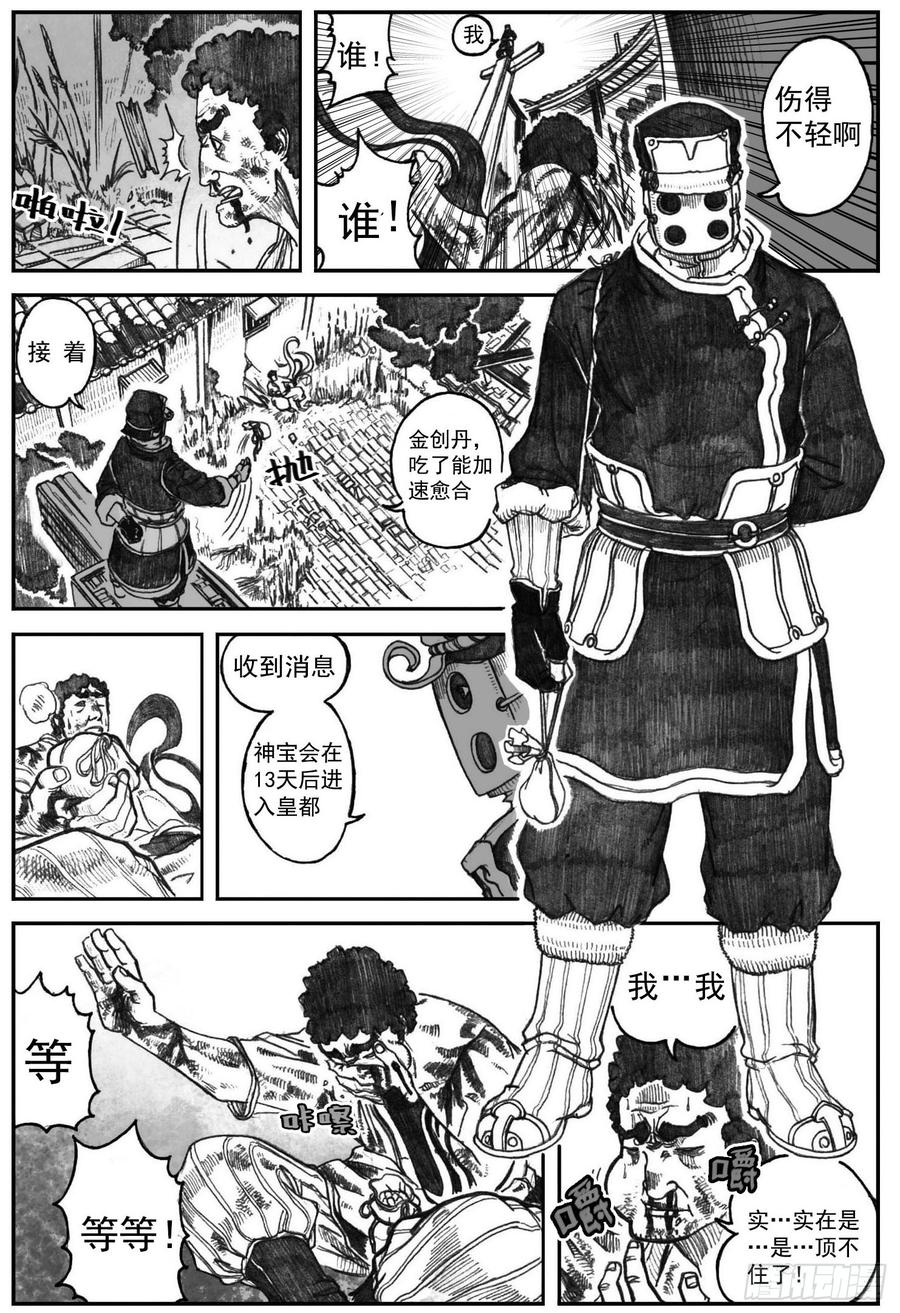 《白门五甲》03_出行悬道山 第6页