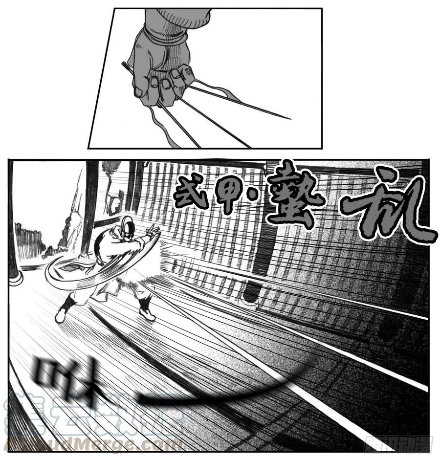 《白门五甲》03_出行悬道山 第41页