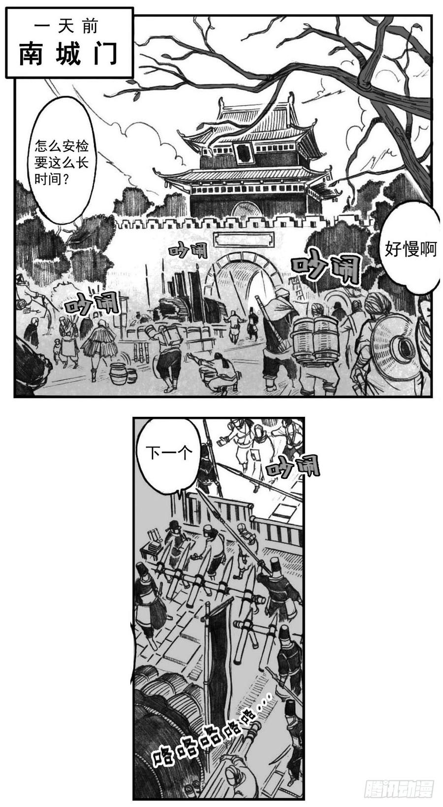 《白门五甲》03_出行悬道山 第4页