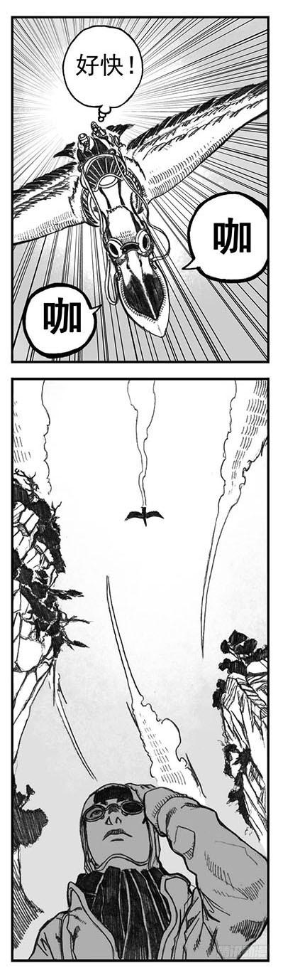 《白门五甲》03_出行悬道山 第22页