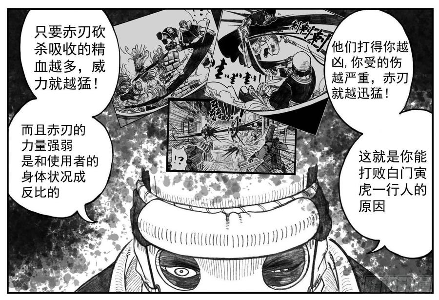 《白门五甲》03_出行悬道山 第8页