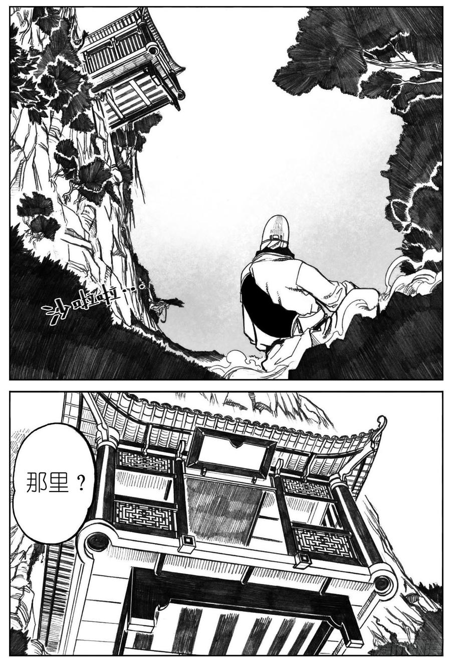《白门五甲》03_出行悬道山 第37页