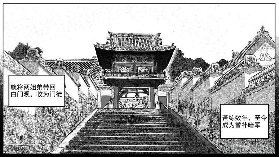 《白门五甲》37_山猫姐弟 第35页