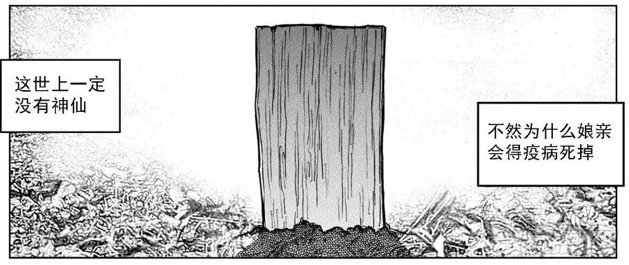 《白门五甲》37_山猫姐弟 第2页