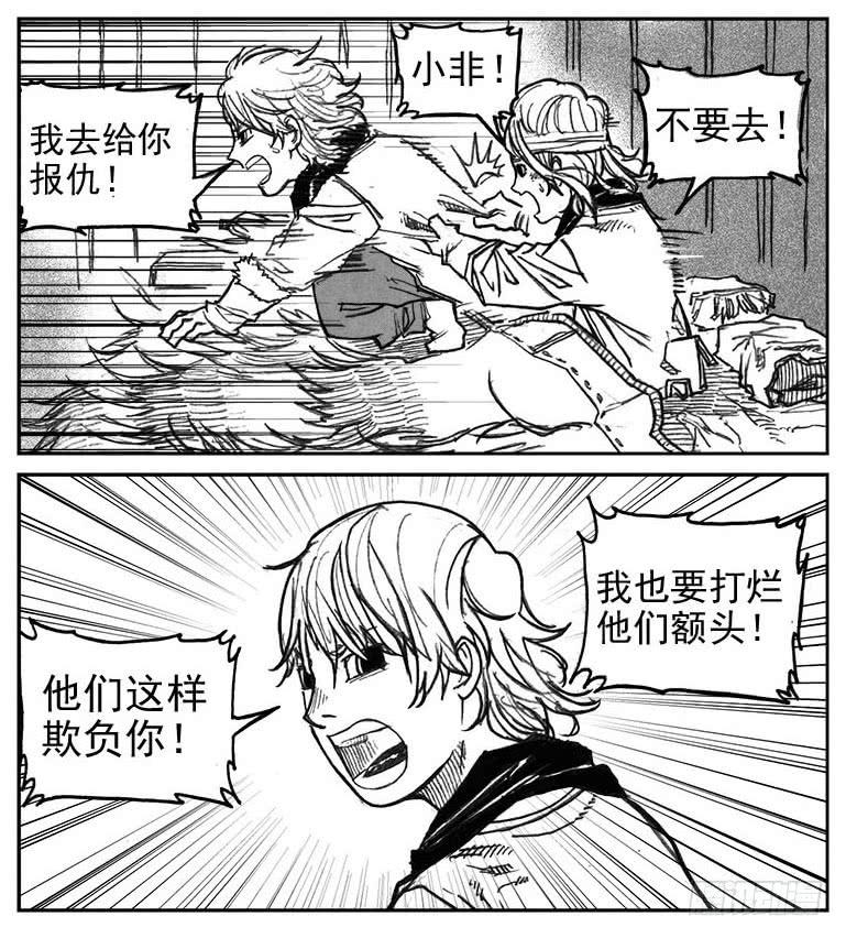 《白门五甲》37_山猫姐弟 第28页