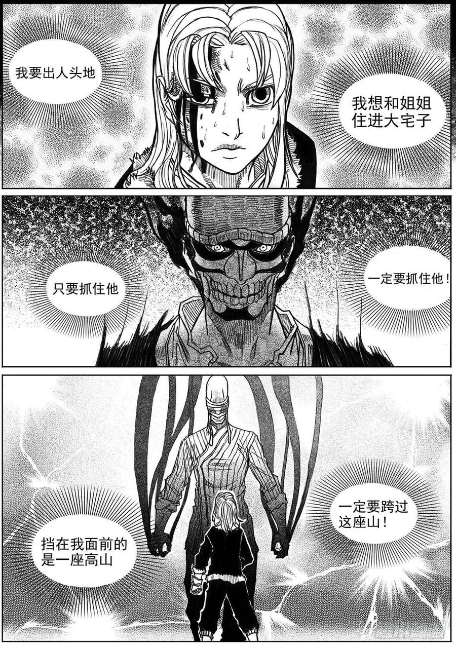 《白门五甲》37_山猫姐弟 第36页