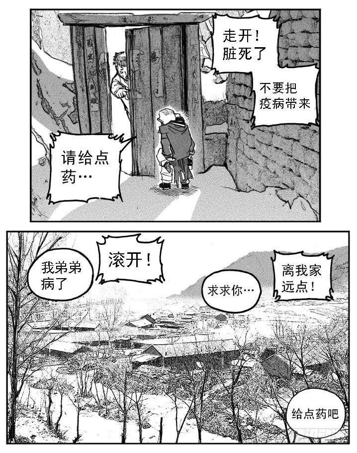 《白门五甲》37_山猫姐弟 第16页