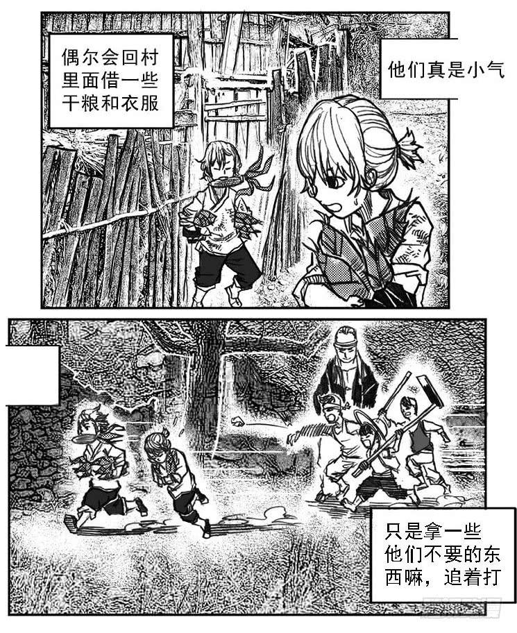 《白门五甲》37_山猫姐弟 第9页