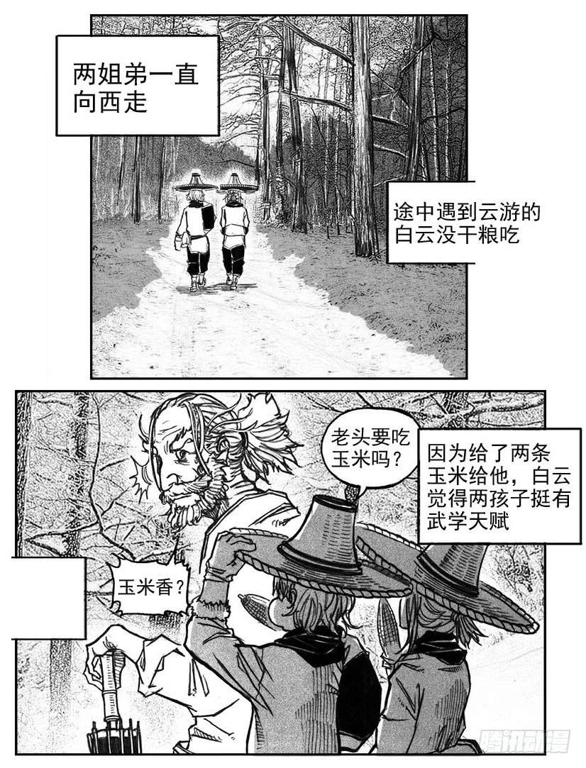 《白门五甲》37_山猫姐弟 第34页
