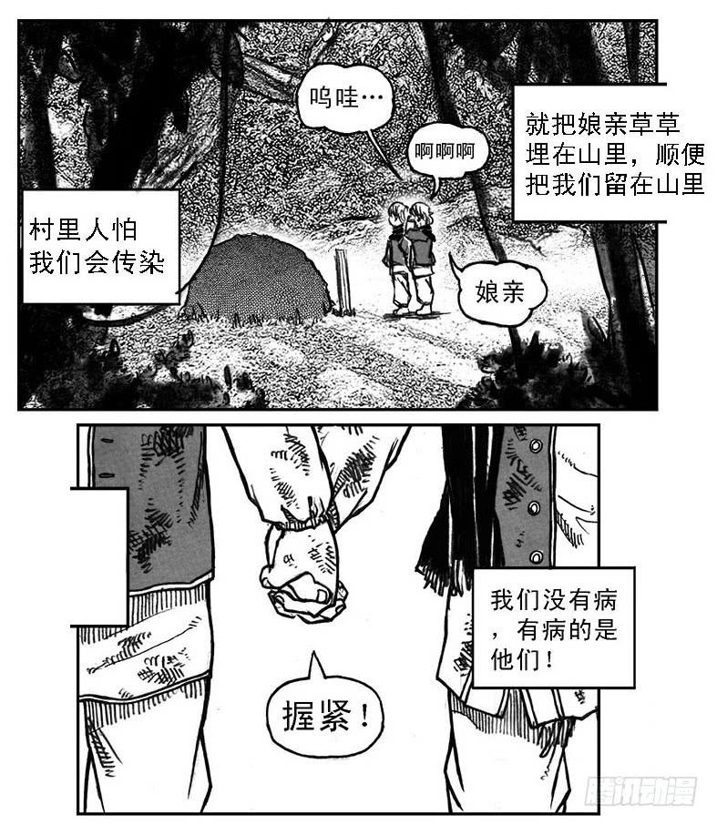 《白门五甲》37_山猫姐弟 第3页