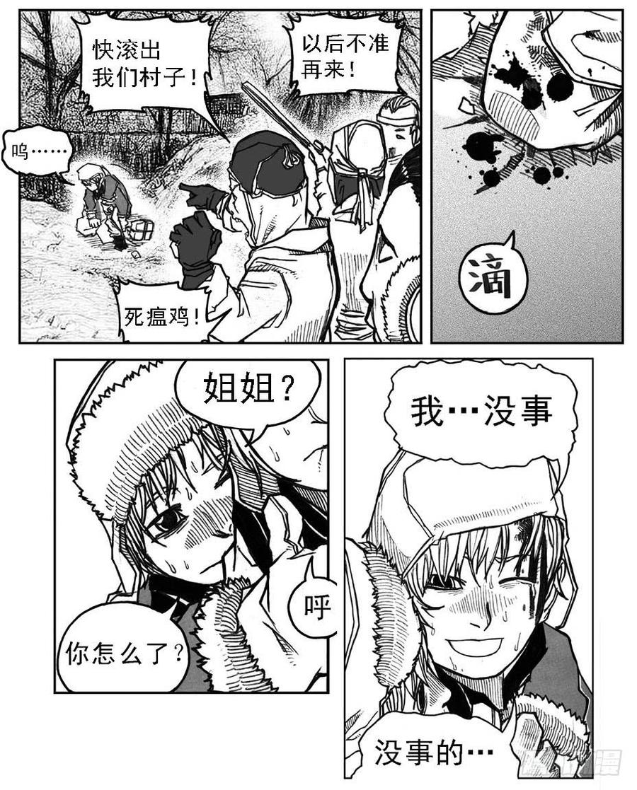 《白门五甲》37_山猫姐弟 第19页