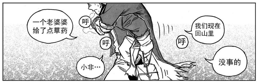 《白门五甲》37_山猫姐弟 第17页
