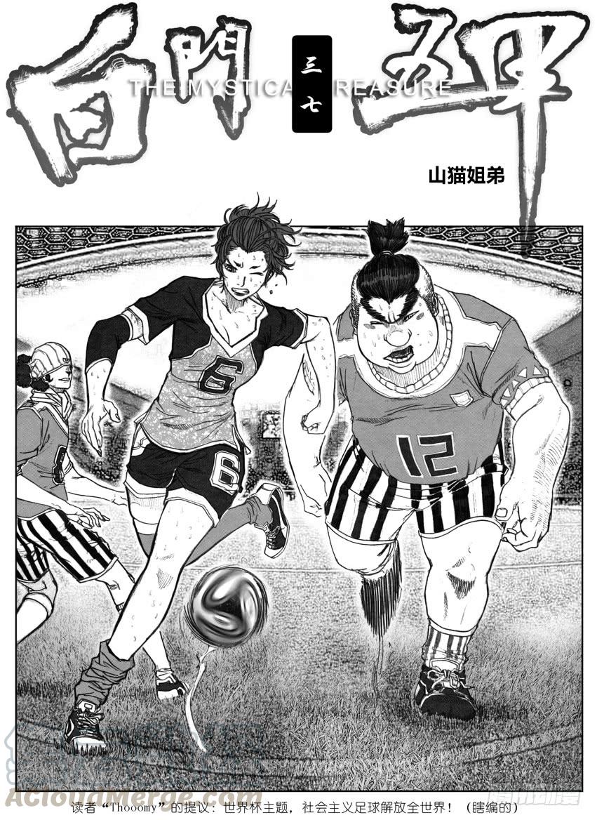 《白门五甲》37_山猫姐弟 第1页