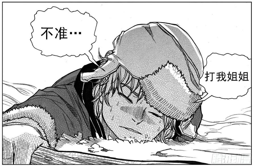 《白门五甲》37_山猫姐弟 第23页