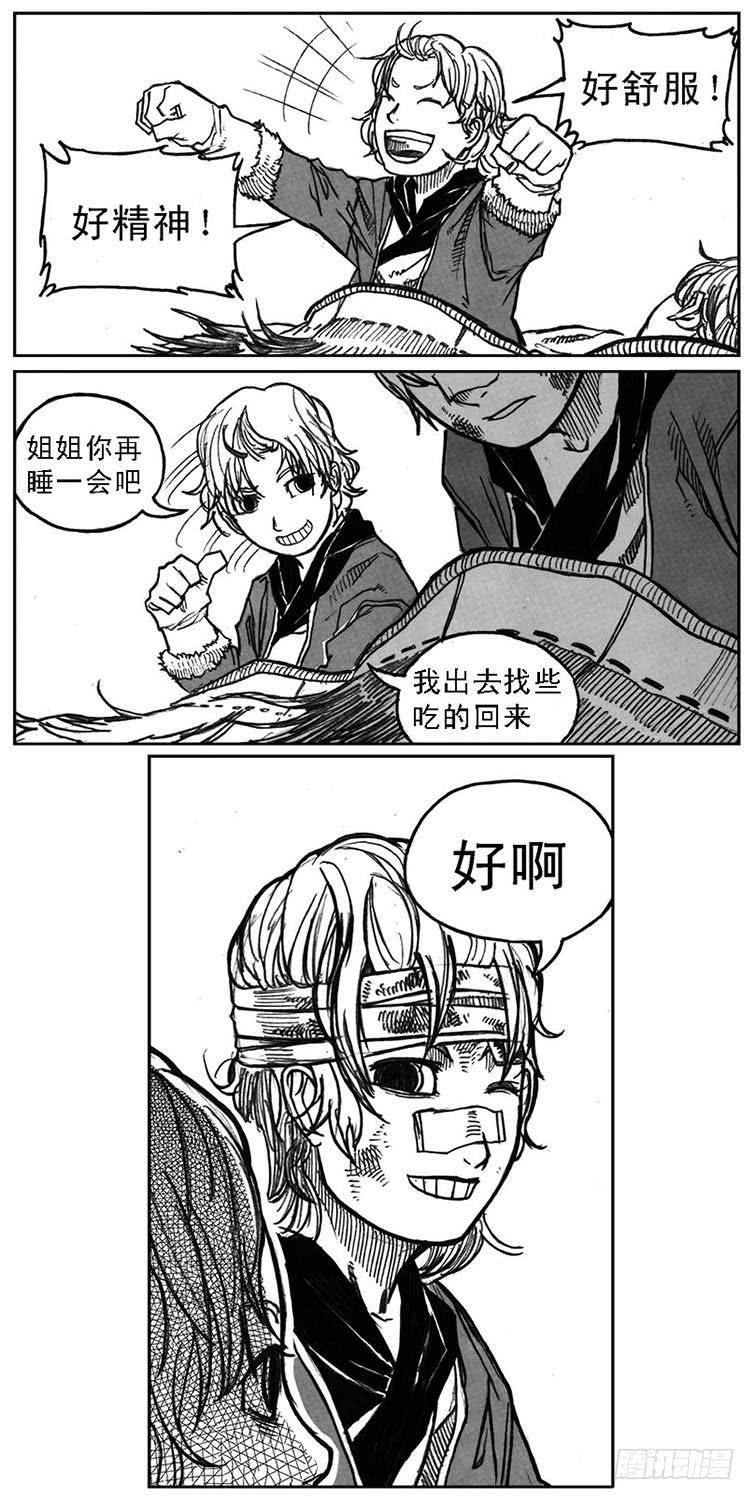 《白门五甲》37_山猫姐弟 第25页