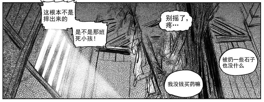 《白门五甲》37_山猫姐弟 第27页