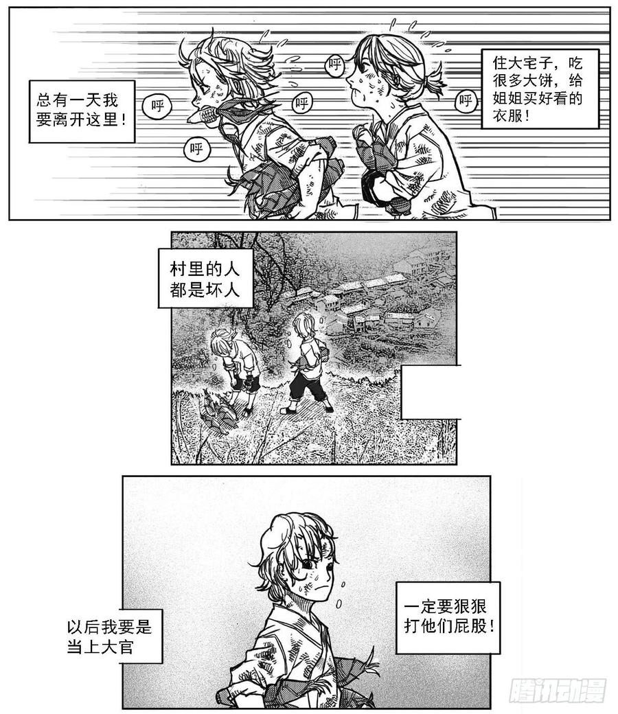 《白门五甲》37_山猫姐弟 第10页