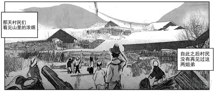 《白门五甲》37_山猫姐弟 第33页