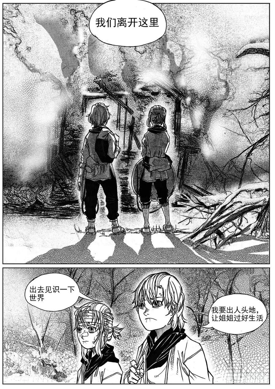 《白门五甲》37_山猫姐弟 第32页