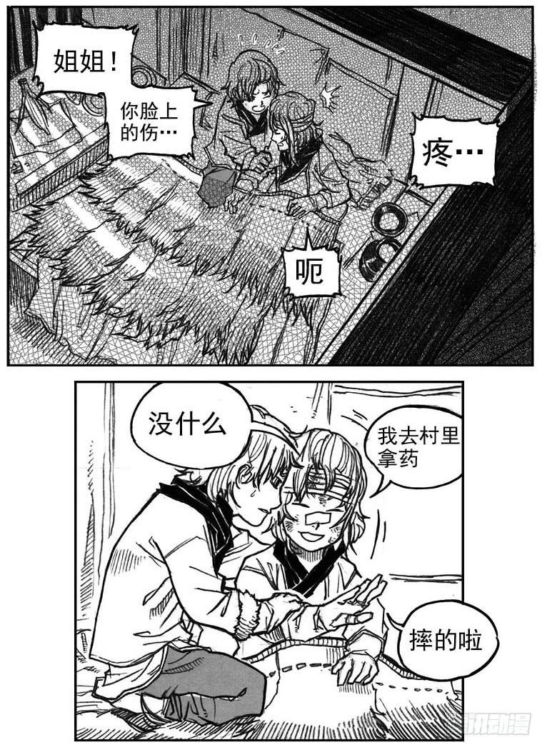 《白门五甲》37_山猫姐弟 第26页