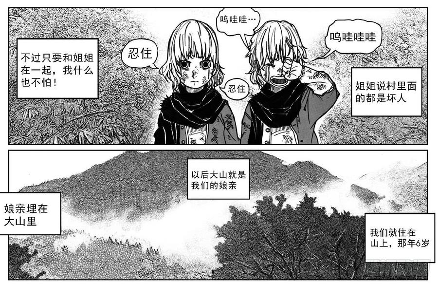 《白门五甲》37_山猫姐弟 第4页